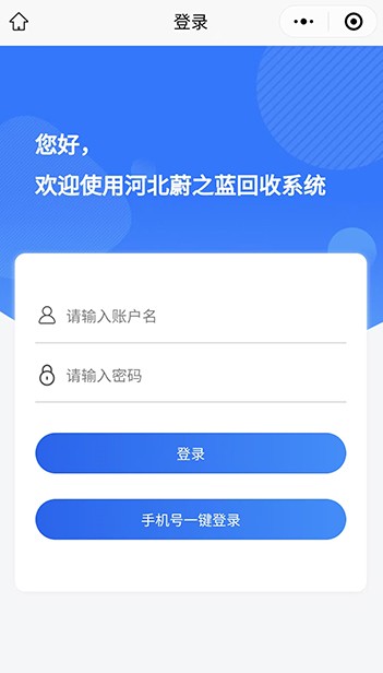 蔚之藍回收系統(tǒng)02